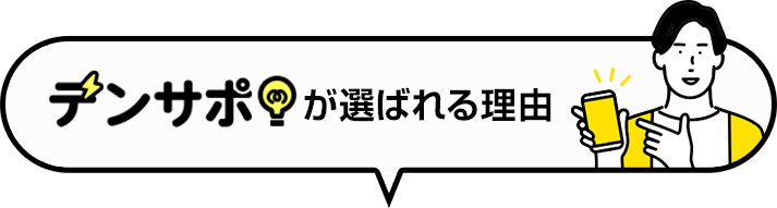 選ばれる理由